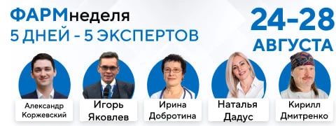 Приглашаем на ФармНеделю