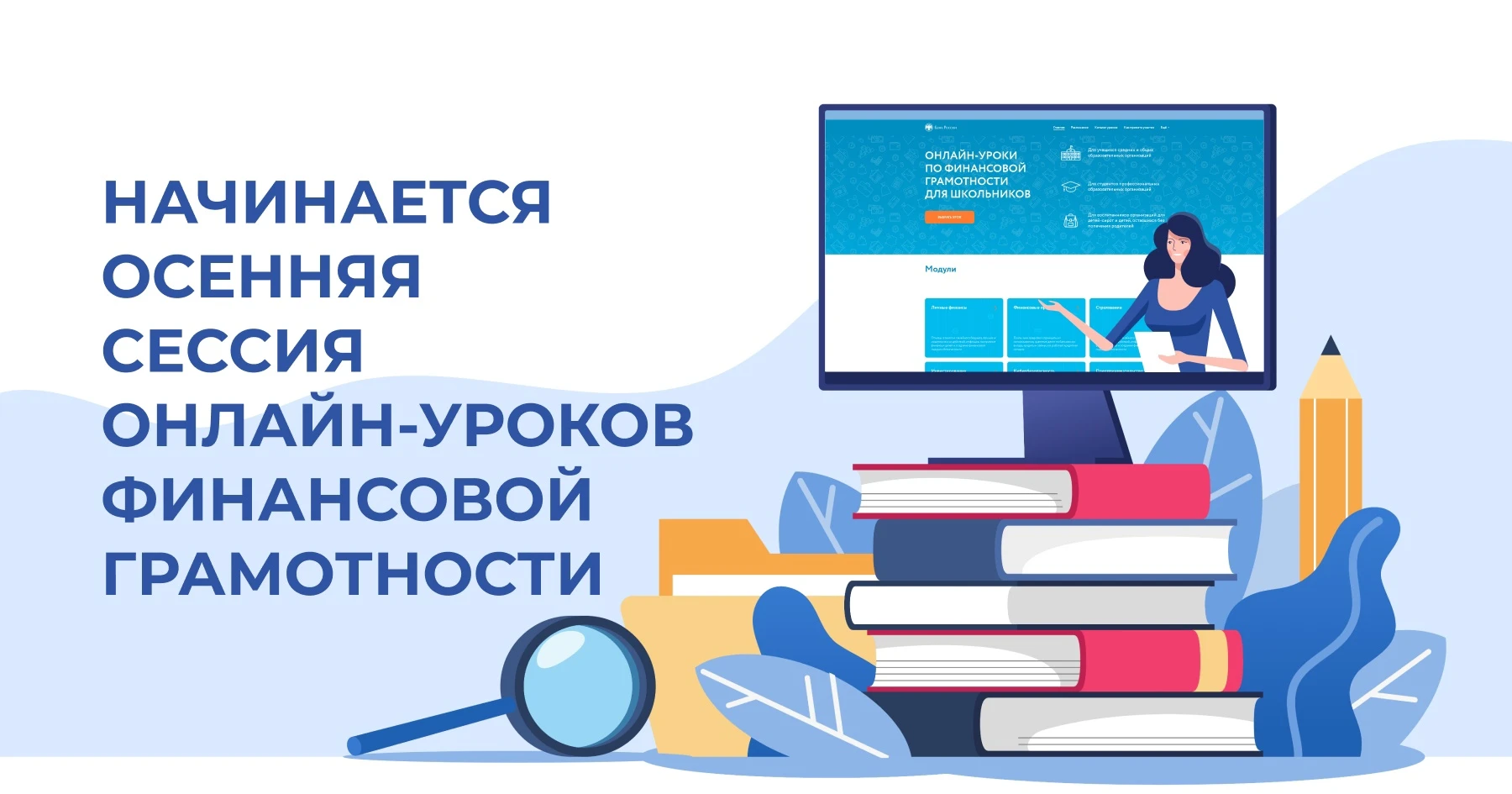щихся, но и на принципах обоснованного и осознанного принятия ими финансовых решений, у...