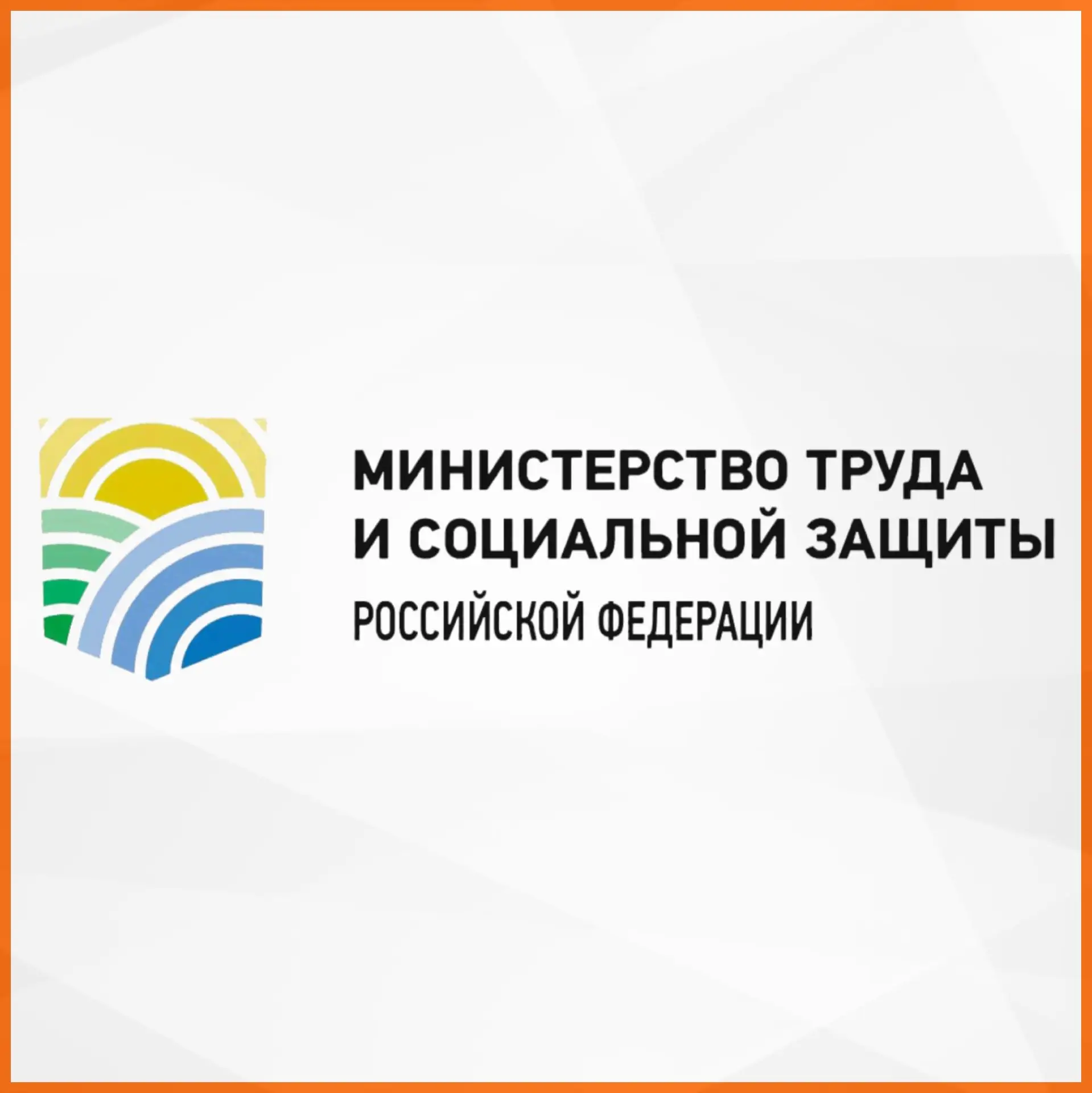 Министерство труда Тульской области теперь в онлайн!