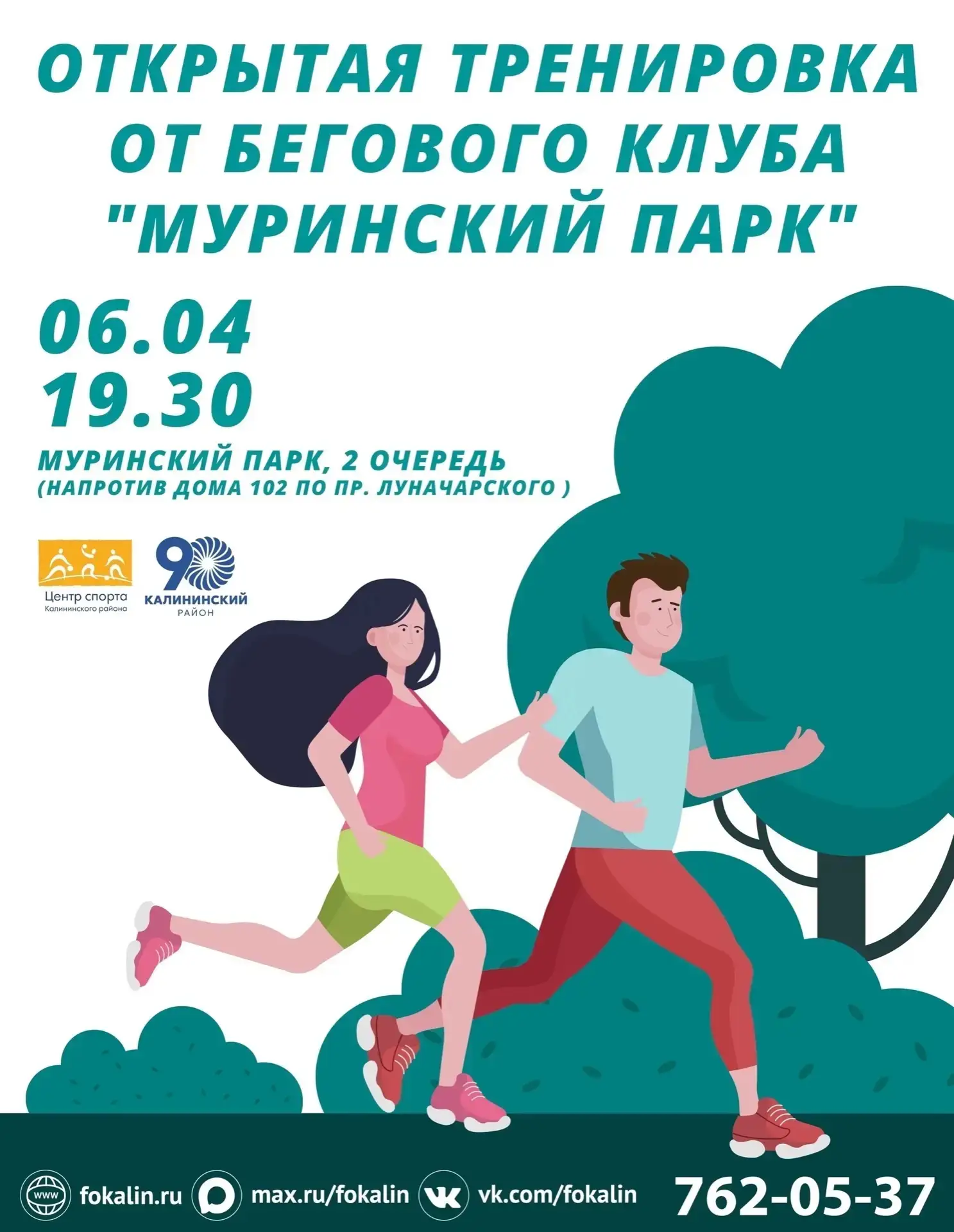 🏃🏻‍♂️ БЕГ В МУРИНСКОМ ПАРКЕ 🏃🏼‍♀️ 

Дорогие любители бега! Если вы давно хотели присоединиться к