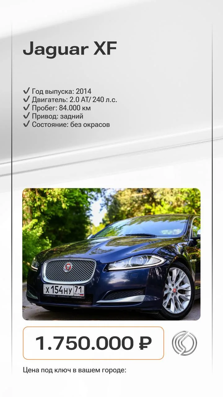 Из наличия ❤️

Jaguar XF первого поколения — седан, который не потерял свою харизму спустя годы.

Ст