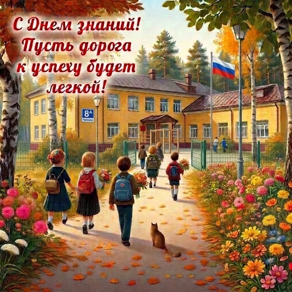 🔉Торжественная линейка ко Дню знаний — ждём всех!🎉