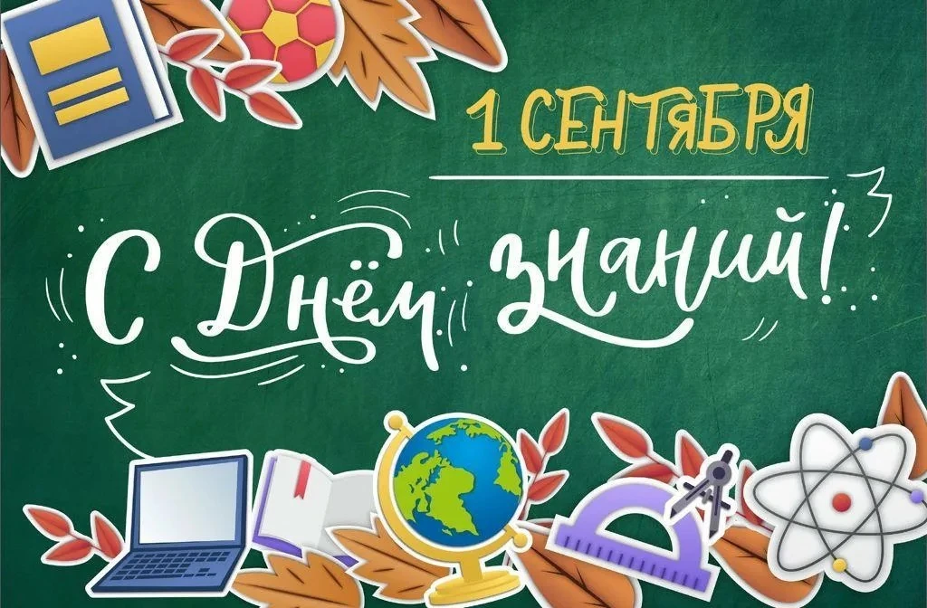 📆 1 сентября 2026 года