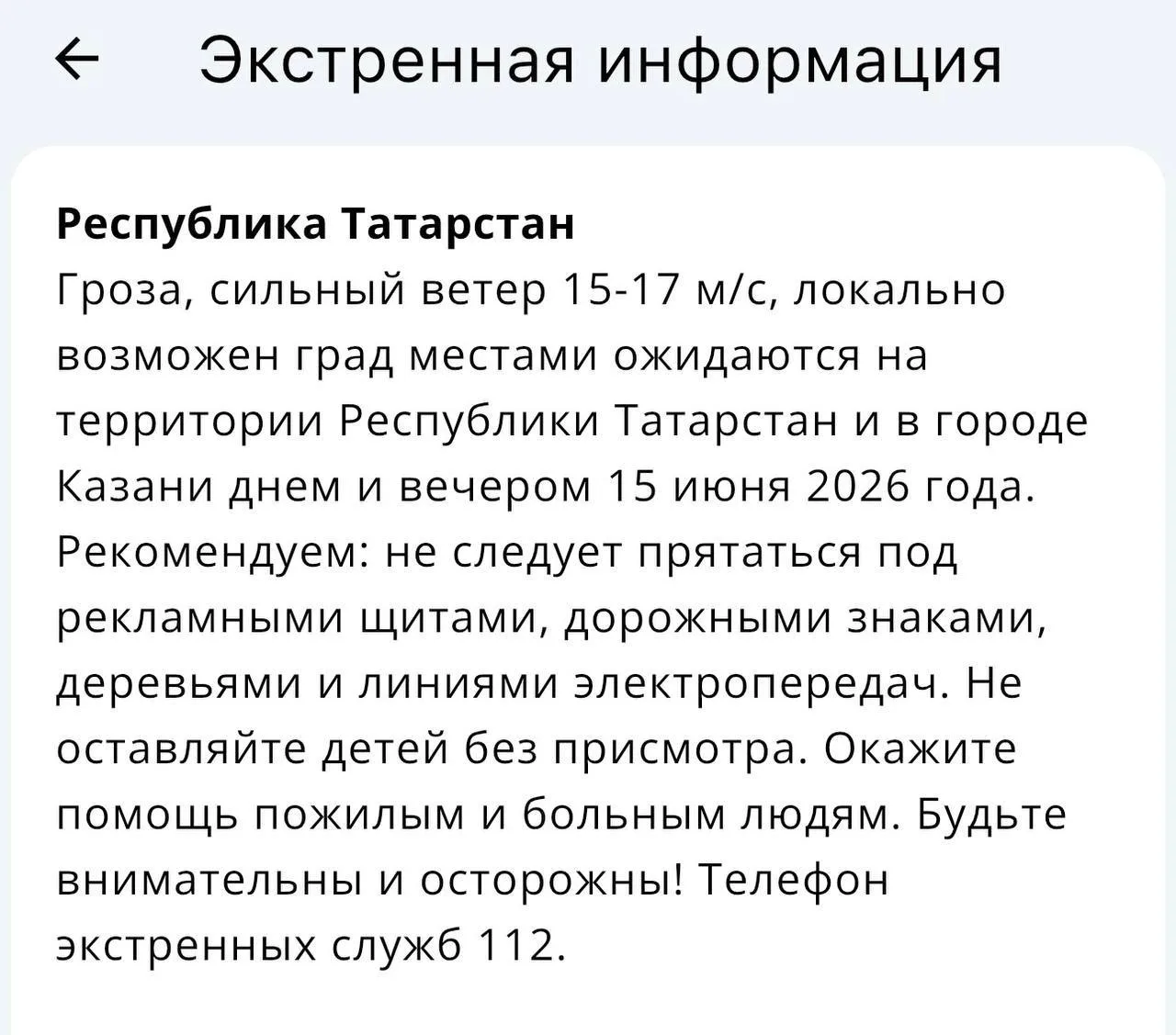 ❗️ В Татарстане 15 июня ожидаются сильные грозы, порывы ветра до 15–17 м/с и местами град, предупреж