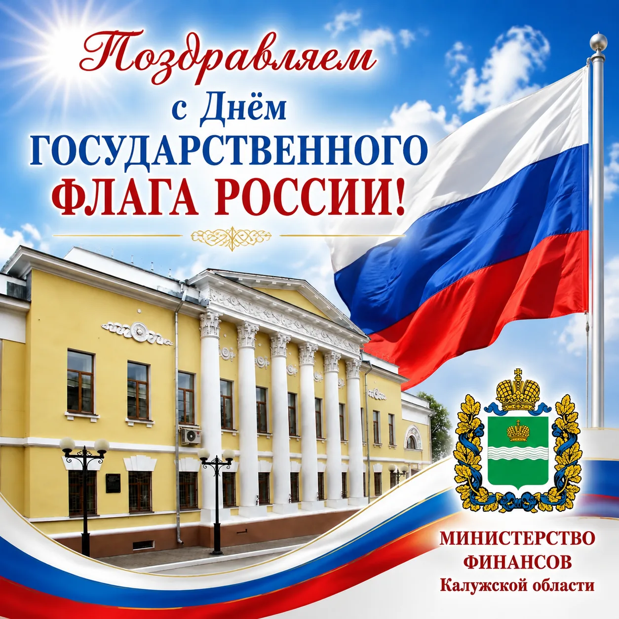 Три полоски флага — это неспроста: