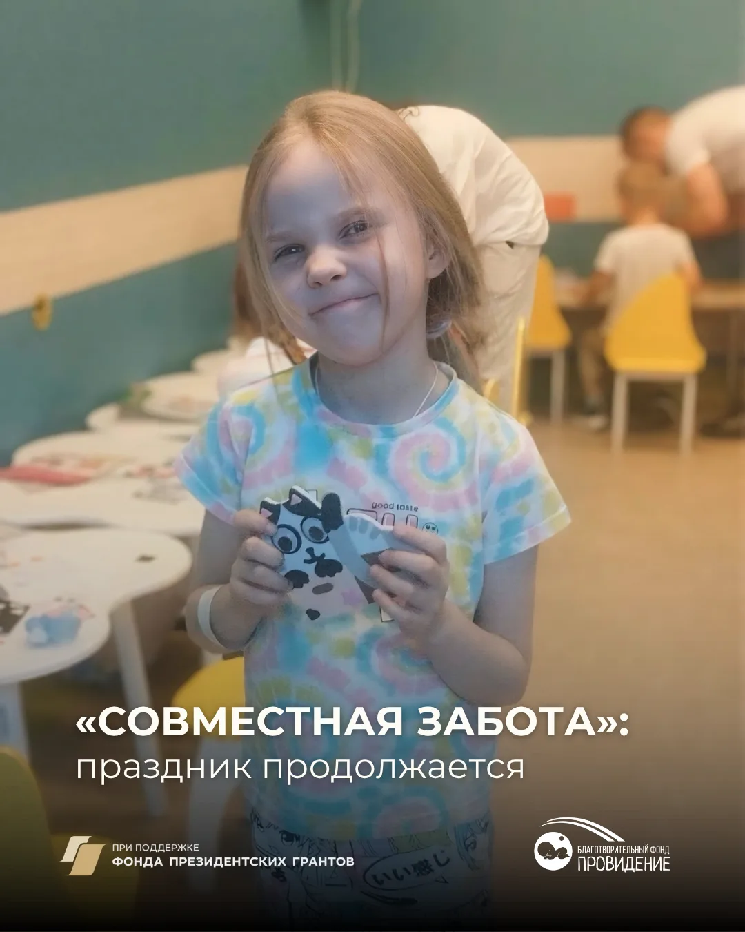 🎈 Праздник детства продолжается!