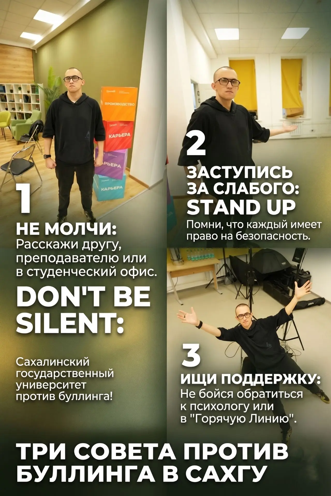 🫂 Ты не один!

Наша редакция верит, что каждый студент достоин учиться в атмосфере безопасности и п