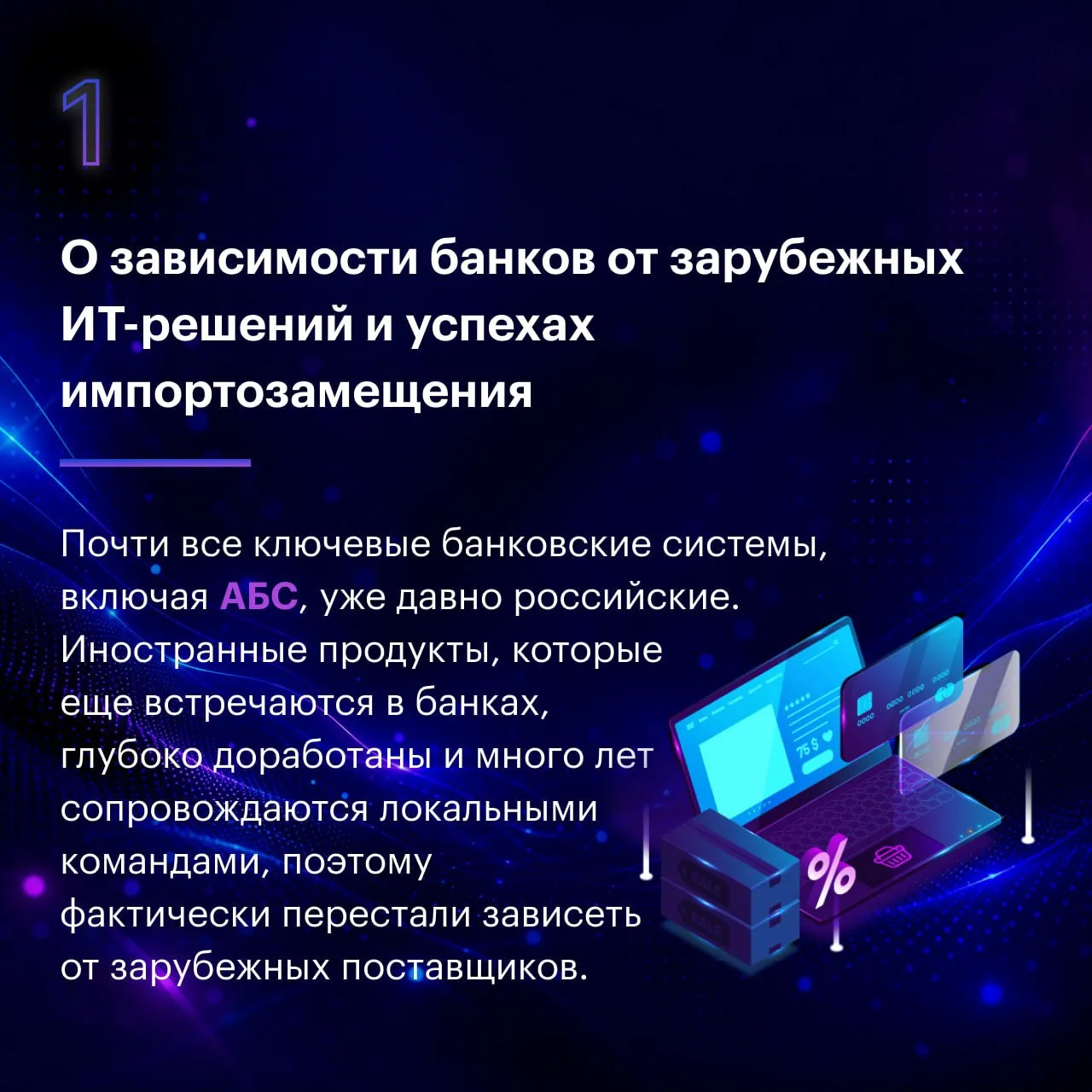 Диасофт на Карте рынка "Цифровизация банков 2026" от TAdviser 🗺