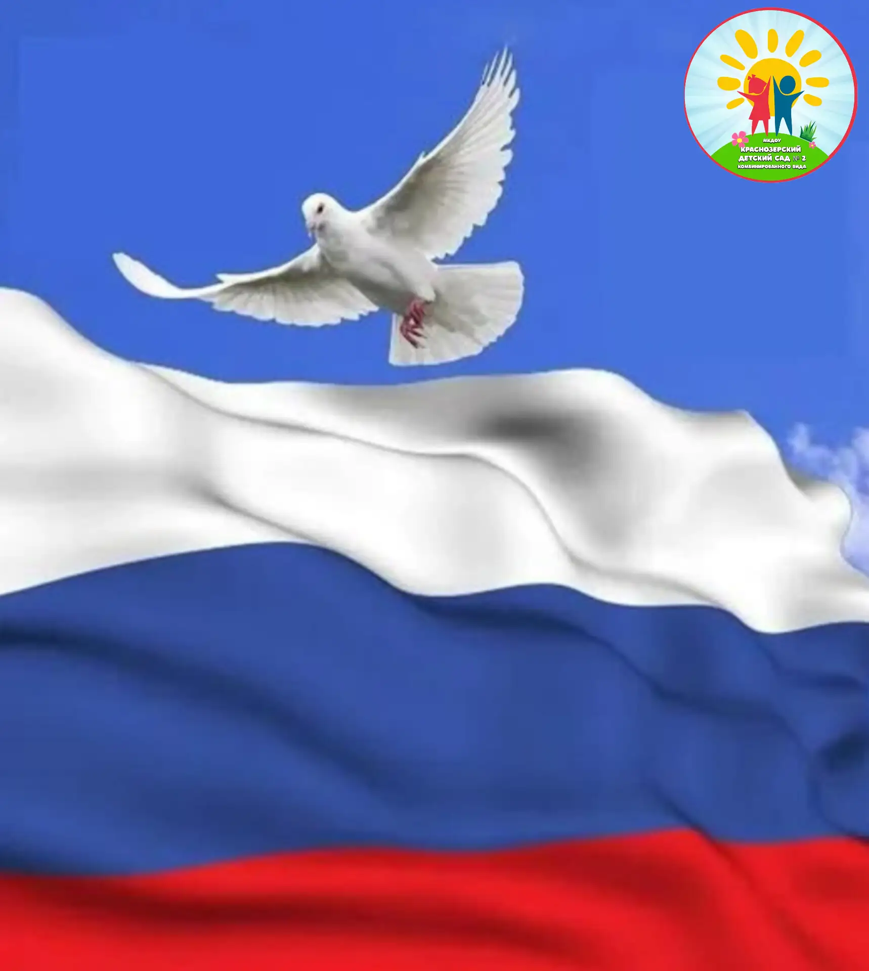 🇷🇺 21августа в группе  "Непоседы" прошел тематический день Российского флага 🇷🇺 В р...