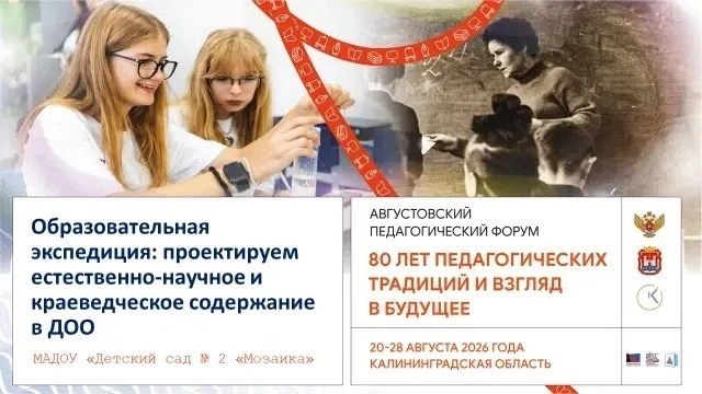 В рамках августовского педагогического форума в МАДОУ «Детский сад №2 «Мозаика» состоял...