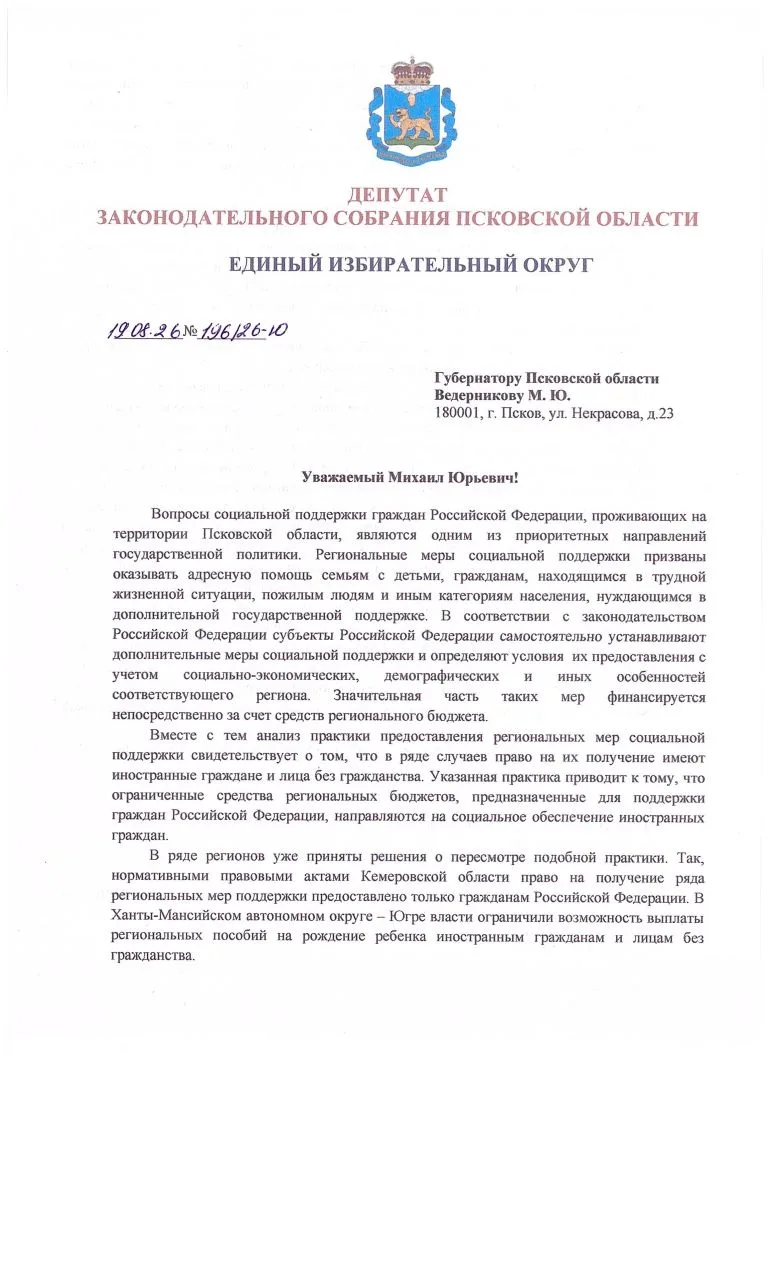 📃ЛДПР за справедливую соцподдержку: региональные льготы — гражданам России
