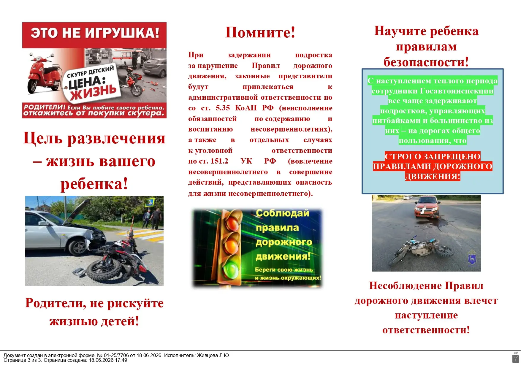 УВАЖАЕМЫЕ ДЕТИ И РОДИТЕЛИ!  СОБЛЮДАЙТЕ  ПРАВИЛА ДОРОЖНОГО ДВИЖЕНИЯ. ПОМНИТЕ ОБ ОТВЕТСТВЕННОСТИ