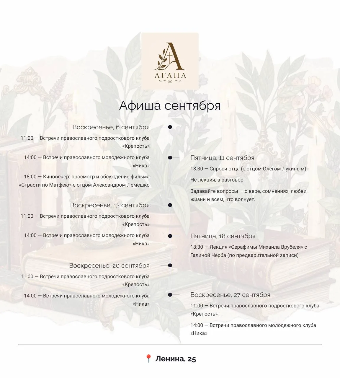 📎🍁 Афиша сентября