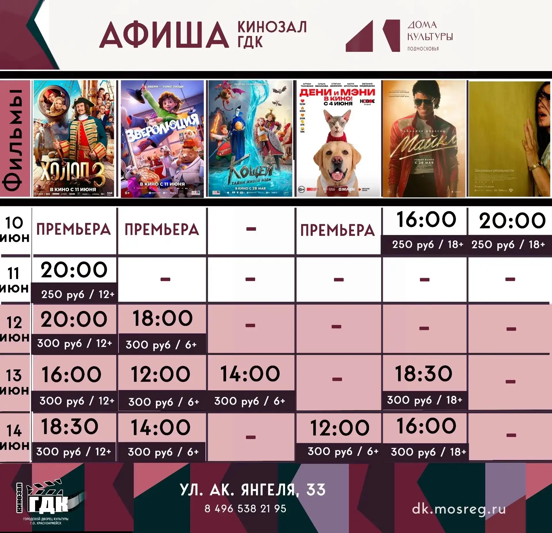 🎬🎬🎬ПРЕМЬЕРЫ КИНОНЕДЕЛИ В КИНОЗАЛЕ ГДК
🎭ХОЛОП 3
✨ЗВЕРОЛЮЦИЯ
🐈ДЕНИ И МЭНИ В КИНО.
#гдк #гдк_красн