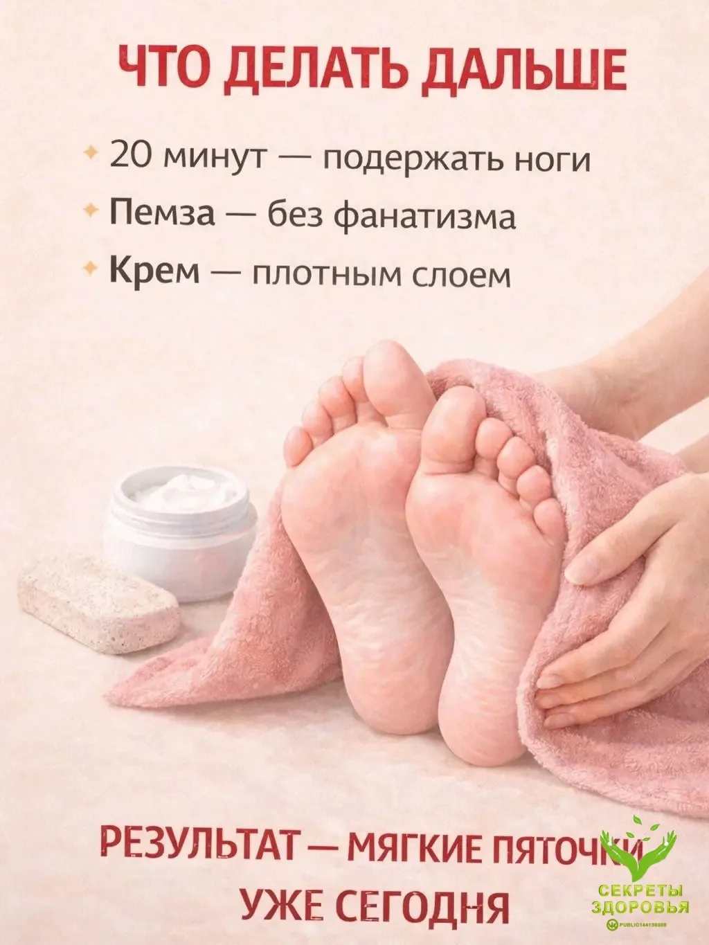 Пяточки, как у младенца — без салонов 👣 Трещины, сухость и шершавость уходят уже после первой процед