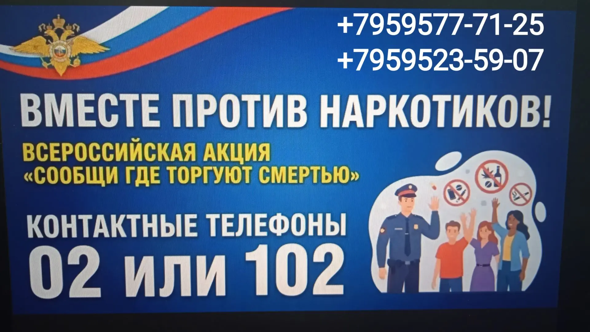 «Вместе против наркотиков!»