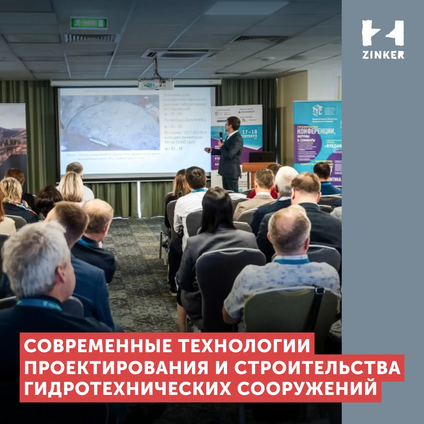 Конференция «Современные технологии проектирования и строительства гидротехнических соо...