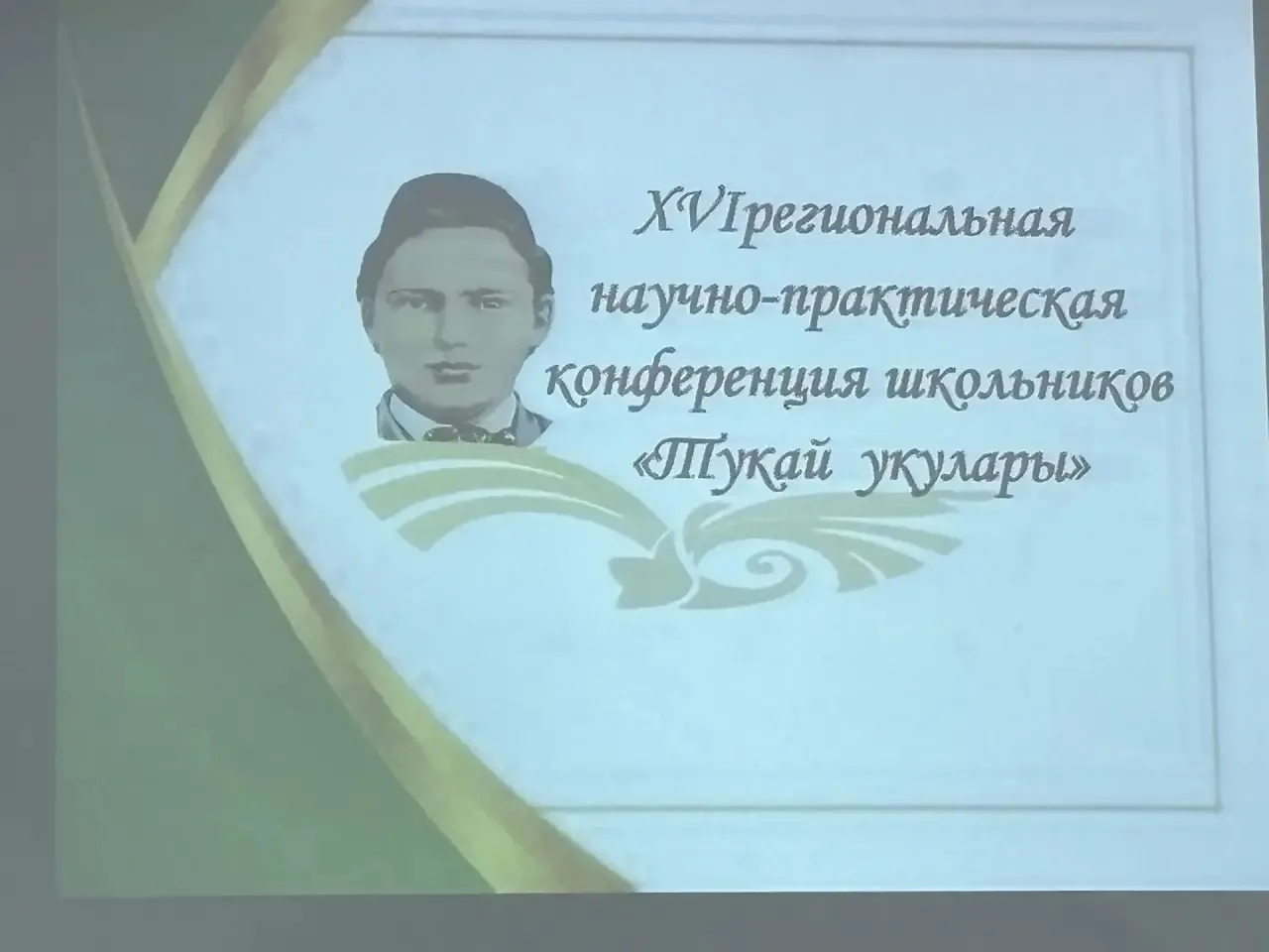 Сегодня в СОШ №6 города Заинска прошла XVI региональная научно‑практическая конференция школьников «