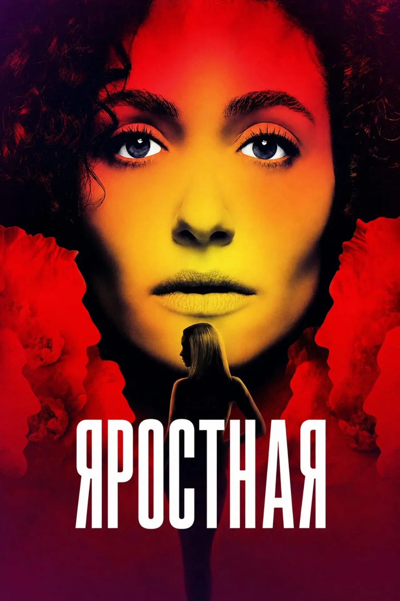"Яростная", 8 серий, драма, триллер, криминал, США, 2026    Молодой агент ФБР Элис Блэк...