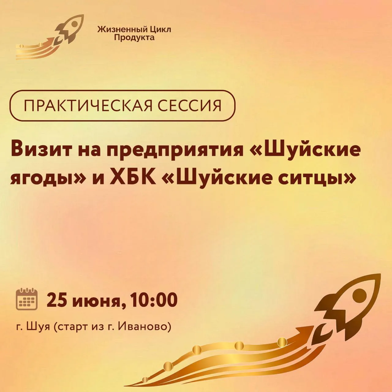 Приглашаем предпринимателей Ивановской области на практическую сессию на производства: КФХ «Шуйские 