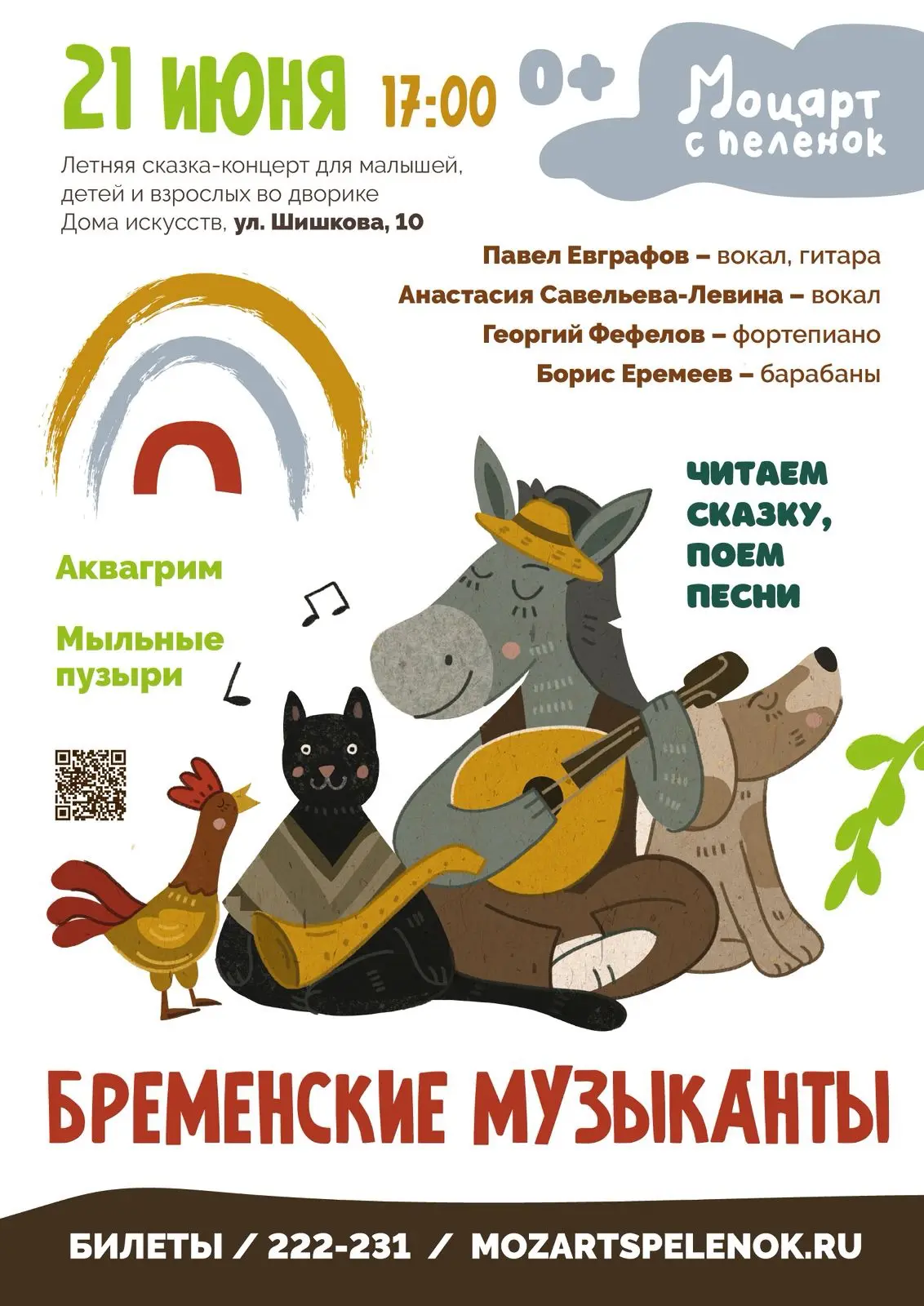 21 июня 17:00