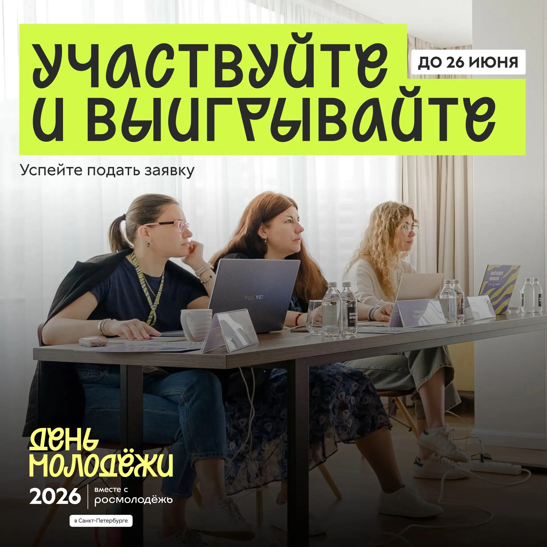 Миллион на мечту: время подавать заявку 

У каждого большого проекта есть точка отсчёта — момент, ко