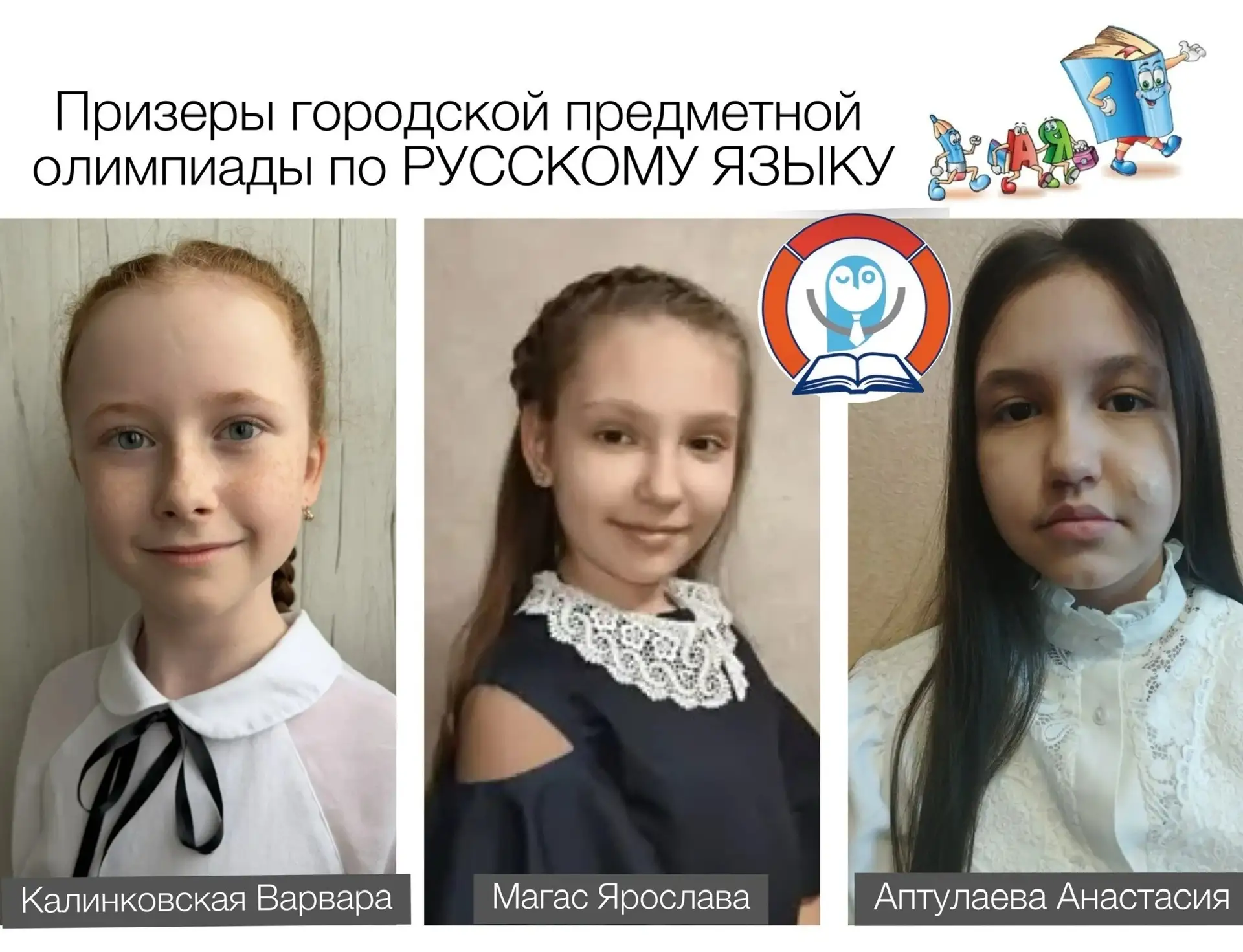 🌟 Зажигаем звёзды будущего! 🌟  Апрель подарил нам яркое событие — городская предметная олимпиада сре