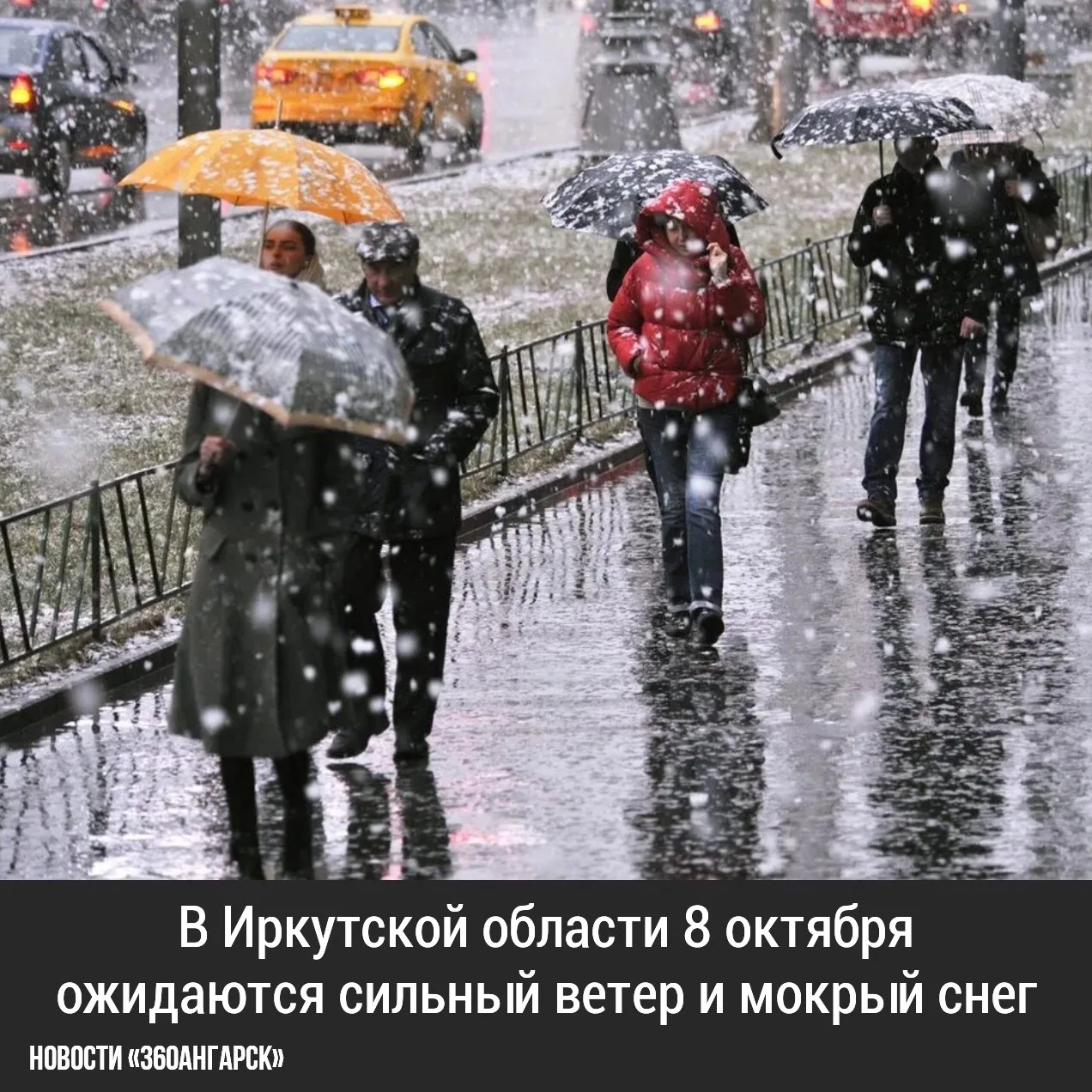 В Иркутской области 8 октября ожидаются сильный ветер и мокрый снег 🌨