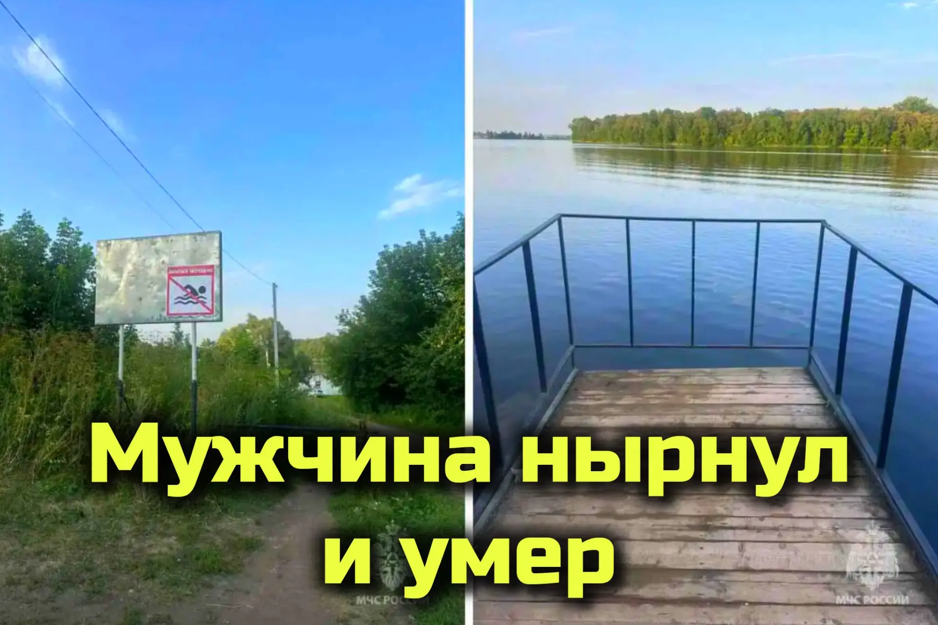 28 июля в башкирском селе на озере Ольховое произошла трагедия, которая в одно мгновье разрушила без