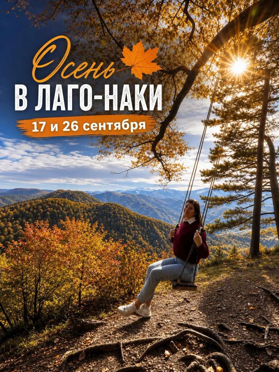 Осень в Лаго Наки 🍁