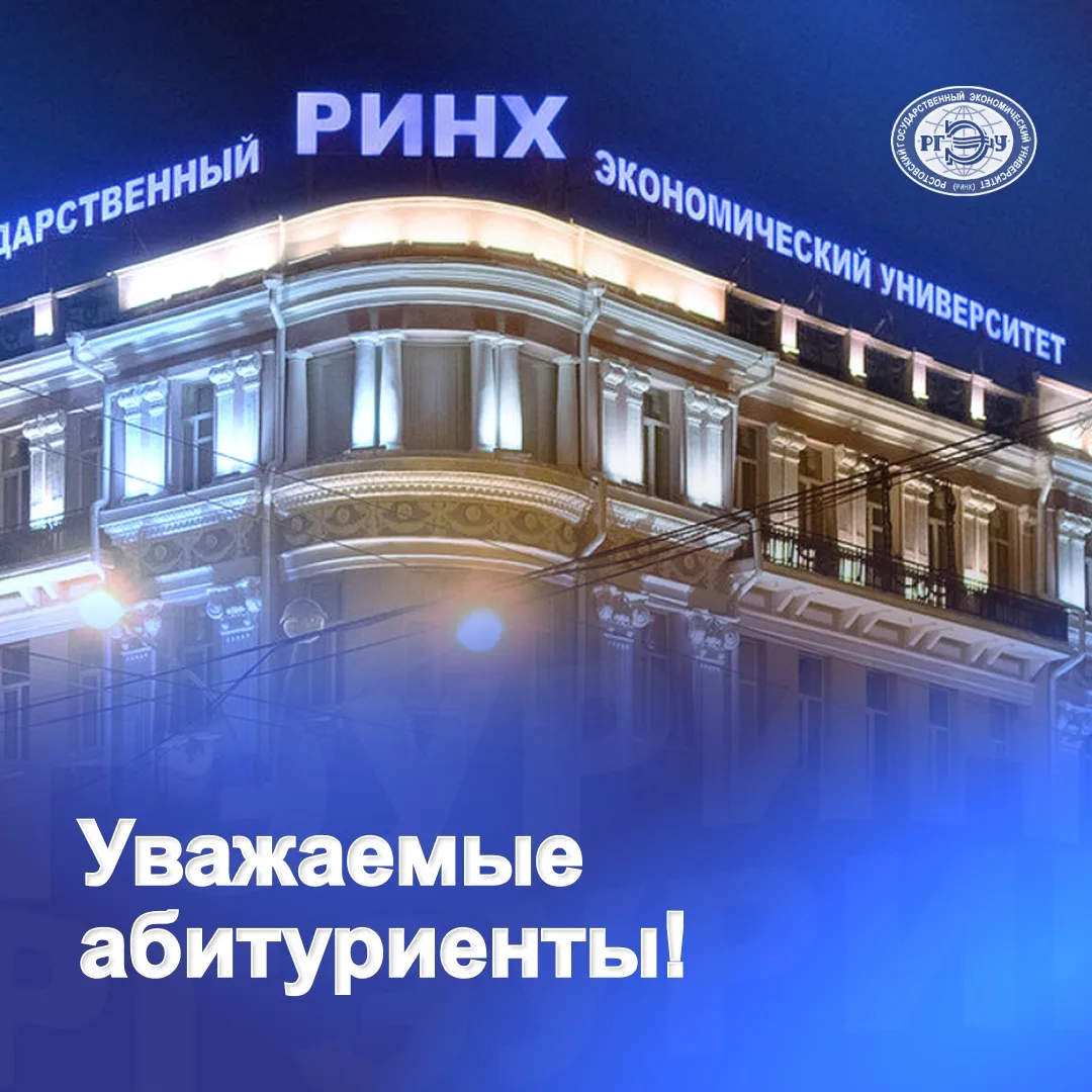 Уважаемые абитуриенты!