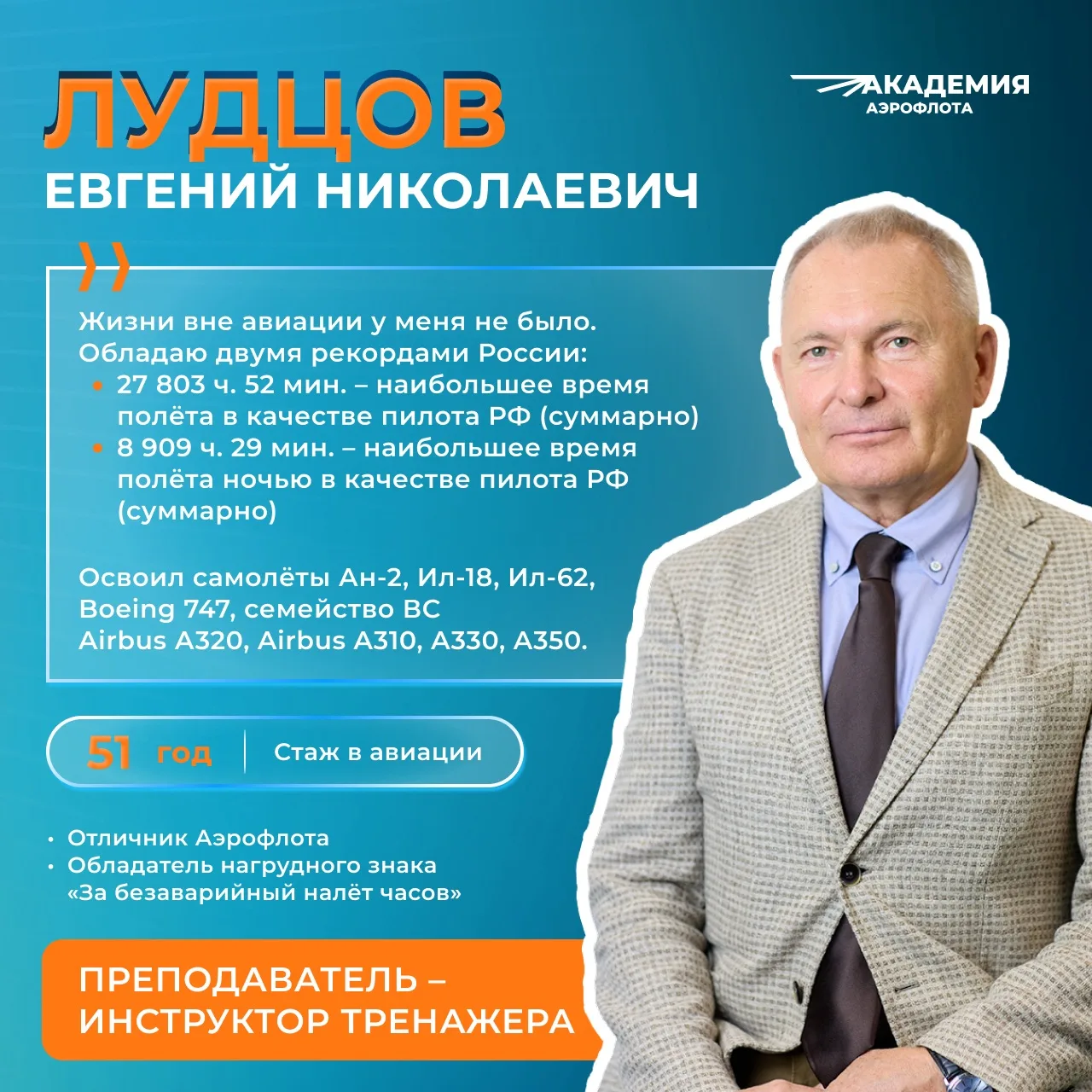 За каждым профессионалом стоят наставники