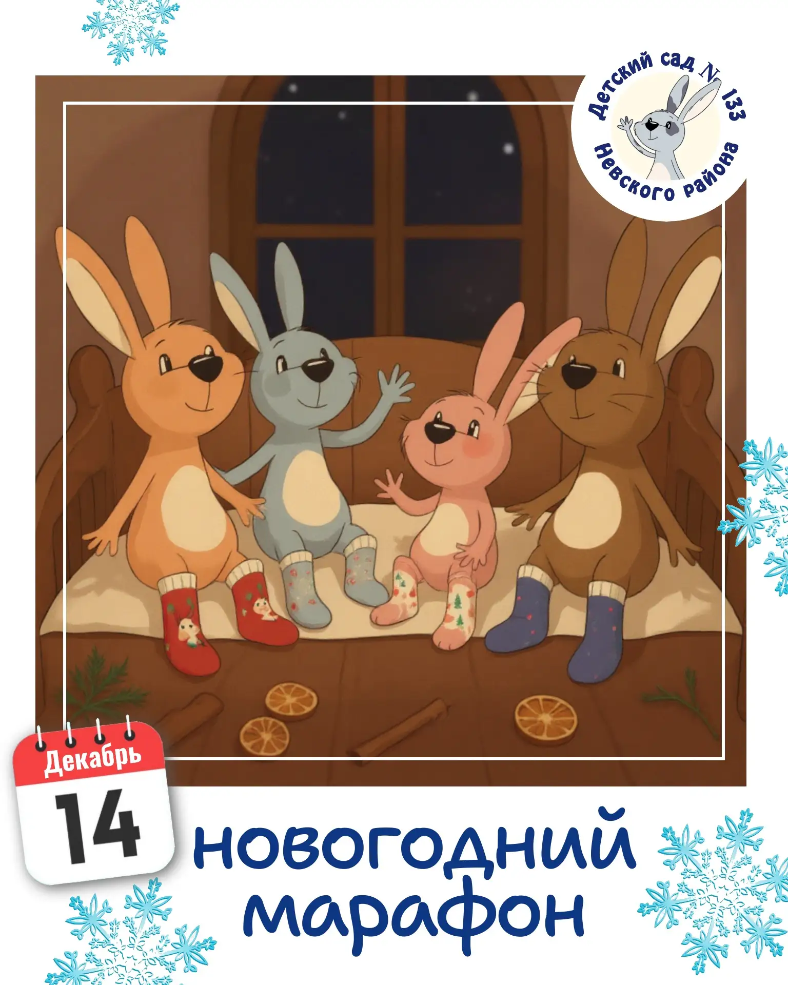 День тёплых носочков! 🧦✨