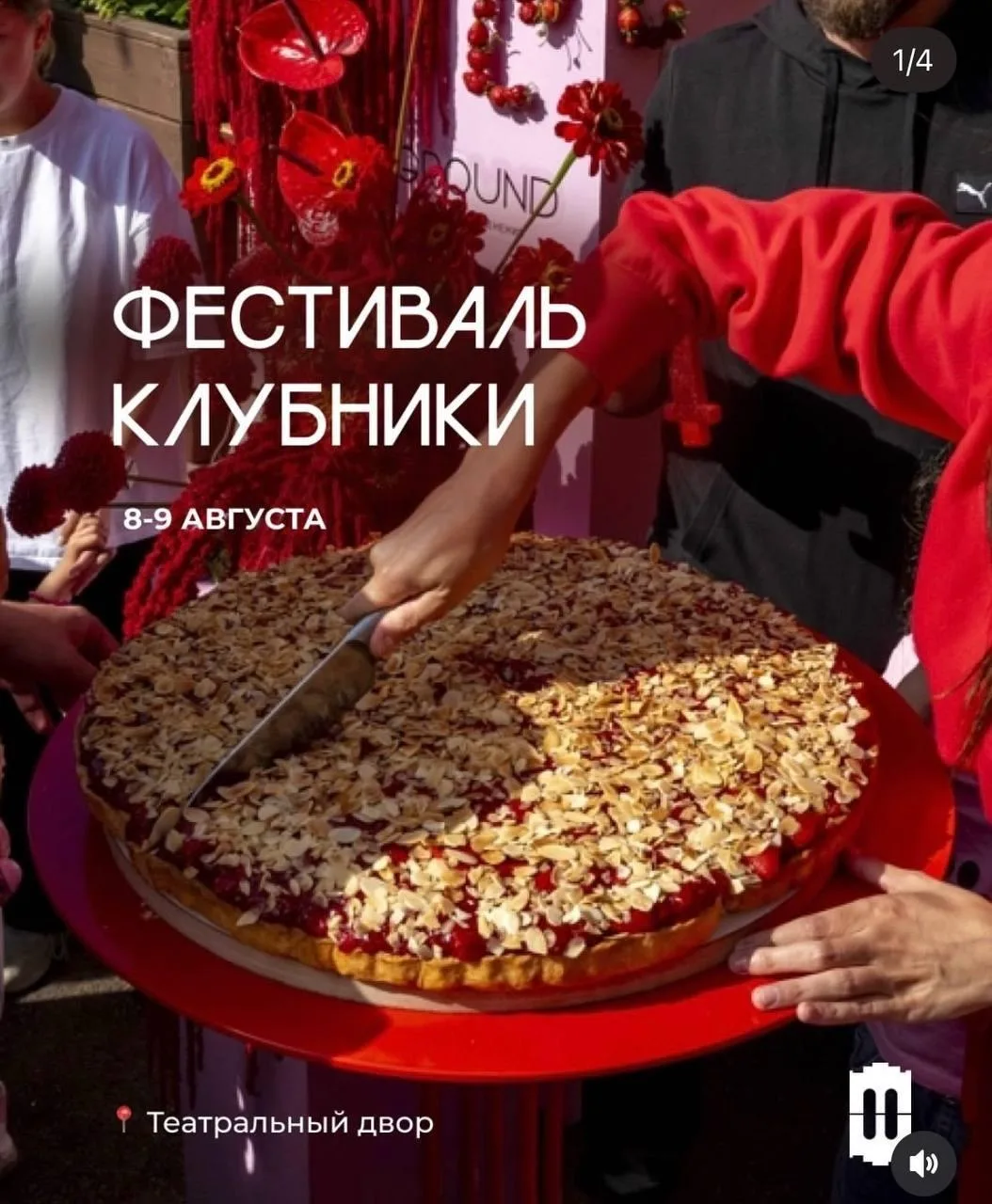 🍓 В «Брусницыне» 8 и 9 августа пройдет фестиваль клубники