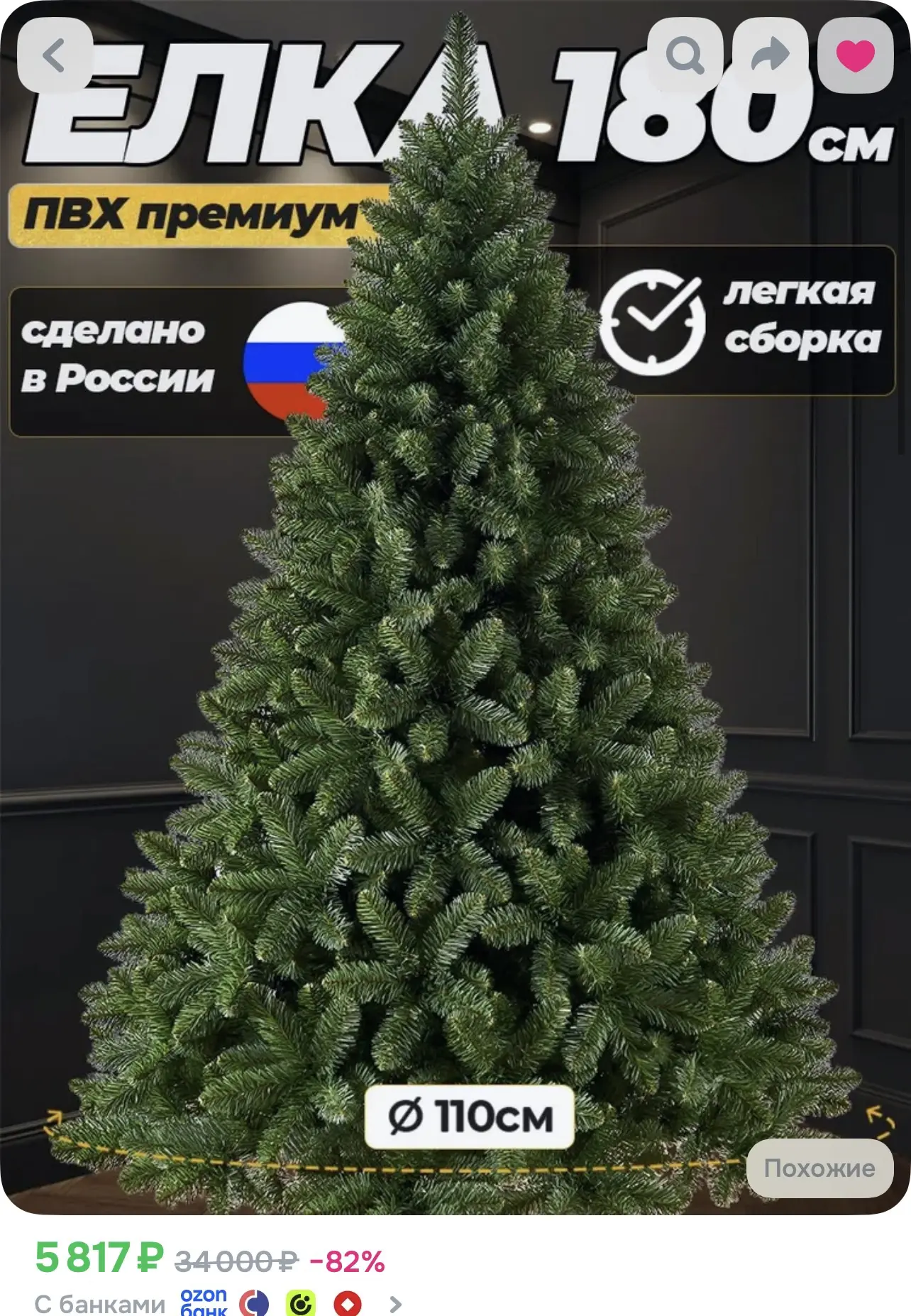 https://www.ozon.ru/product/elka-iskusstvennaya-novogodnyaya-lesnaya-skazka-180-sm-5314...