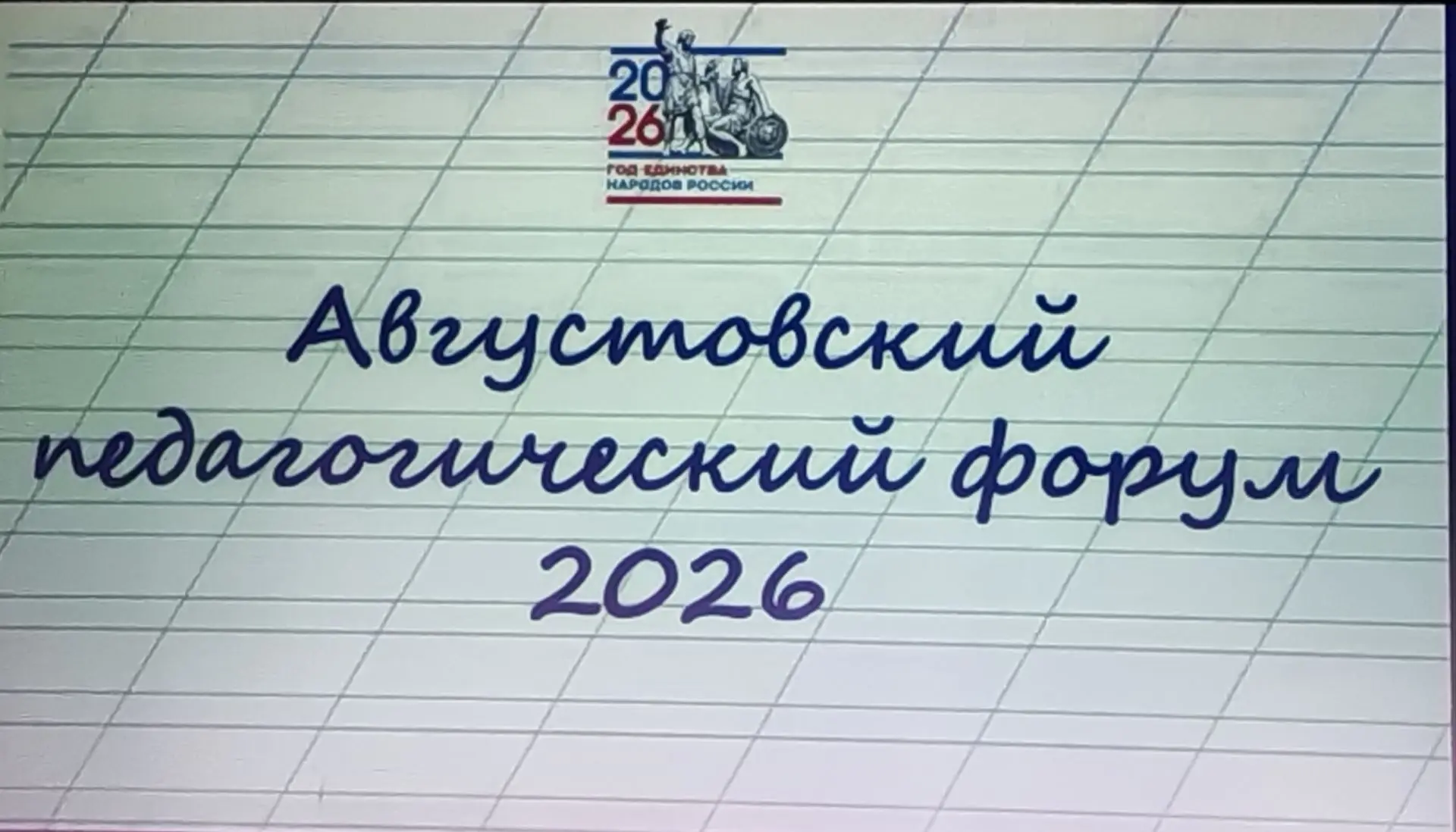 Коллектив детского сада «Улыбка» принял активное участие в августовском педагогическом ...