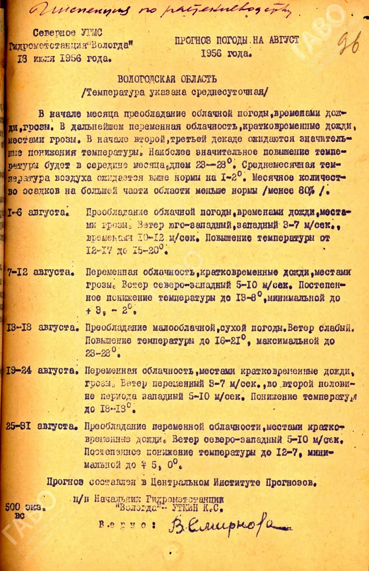 🌞 Прогноз погоды

💯 В августе до обеда – лето, после обеда – осень (русская народная пословица)

В