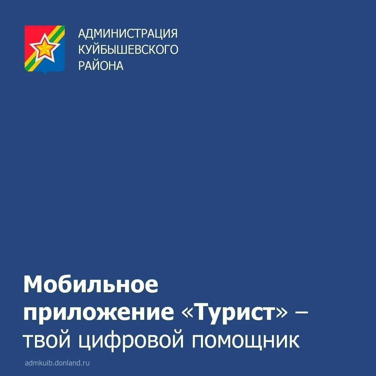 В Ростовской области работает мобильное приложение «Турист».
В рамках развития туристического потенц