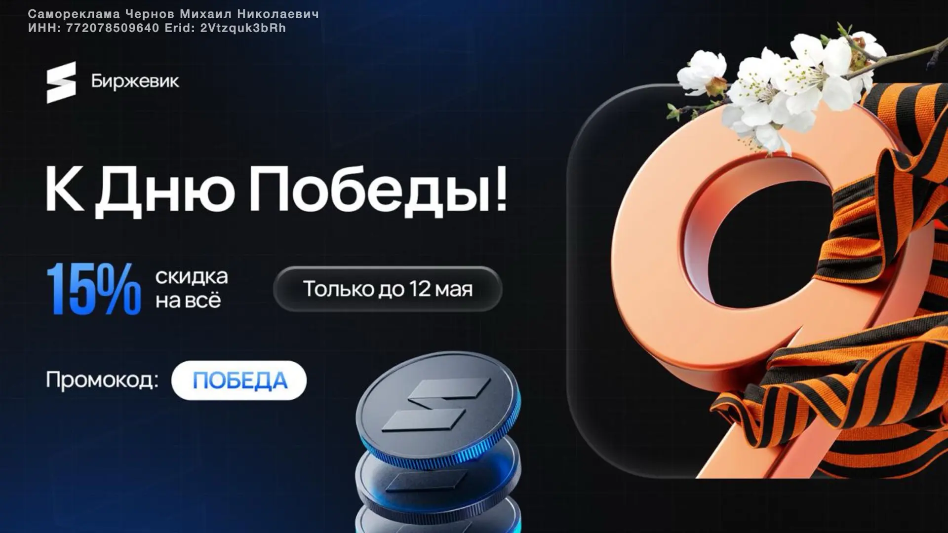 9 мая. День Победы.  Для меня это не просто красная дата в календаре. Это день, когда обычные люди с
