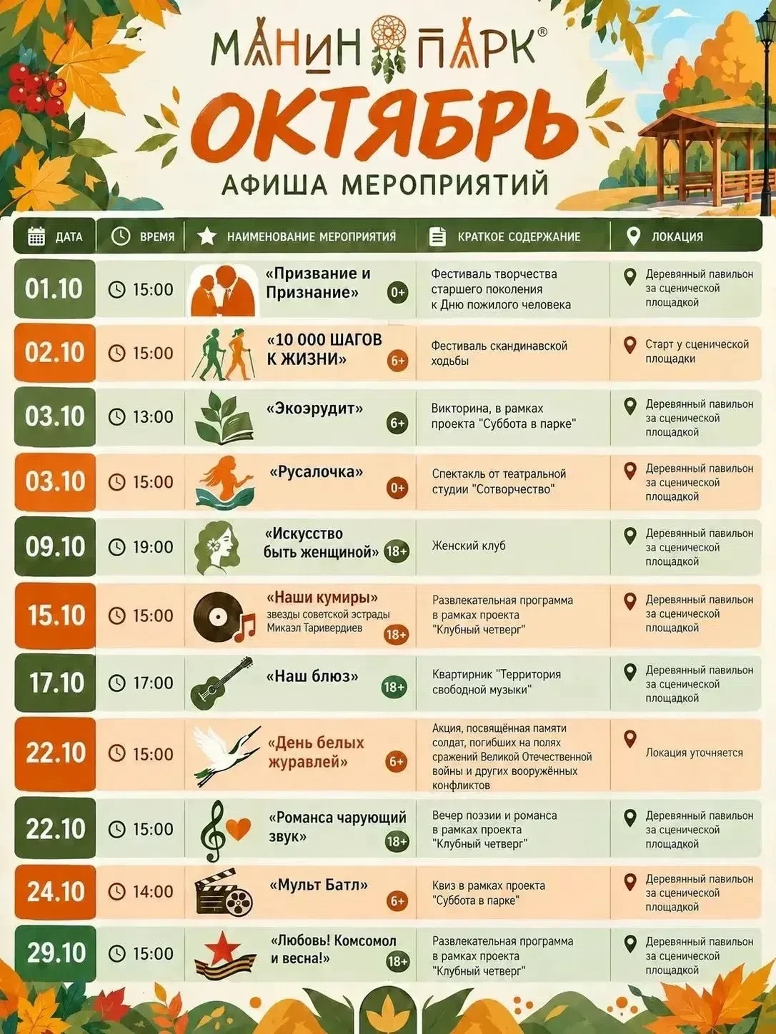 🍂МЕРОПРИЯТИЯ ОКТЯБРЯ🍂