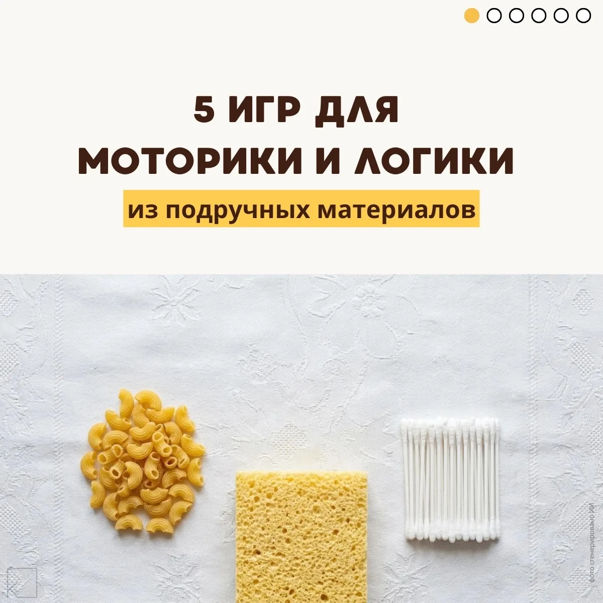 🧸 Развитие логики и мелкой моторики — это не про покупку очередного развивающего коврика. Иногда са