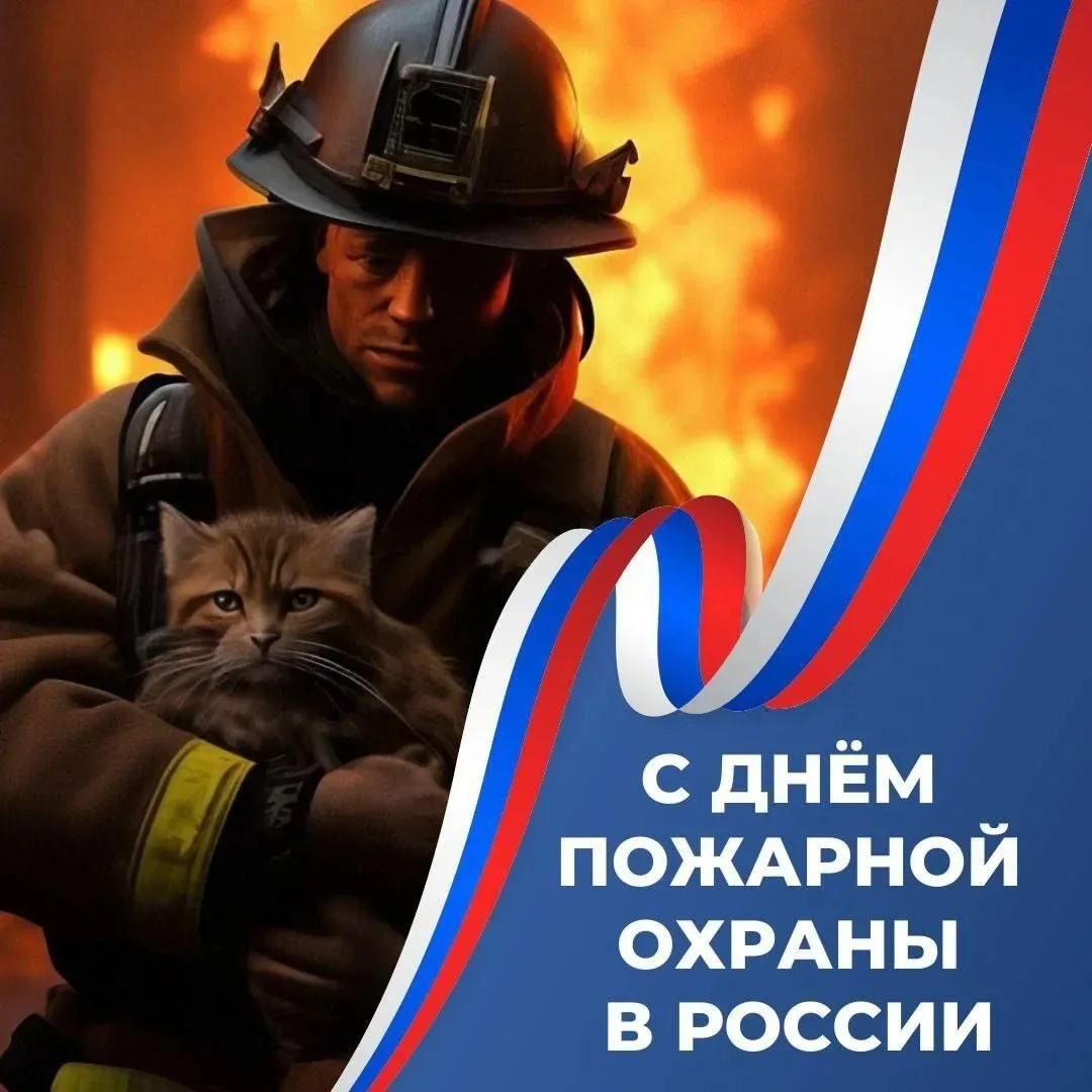 🤝 Уважаемые ветераны и сотрудники пожарной охраны!