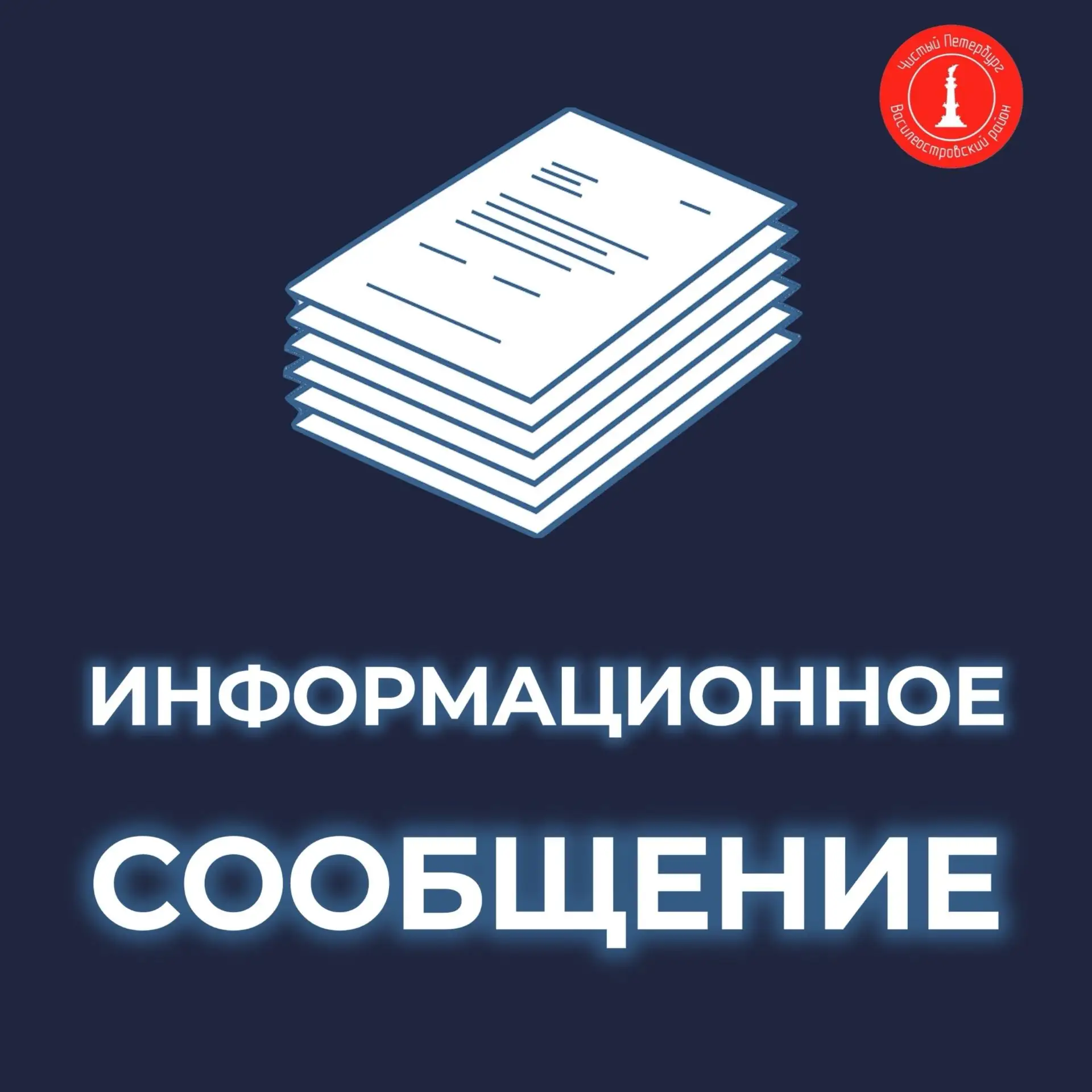 СПб ГКУ «Жилищное агентство Василеостровского района Санкт-Петербурга» публикует извещения о проведе