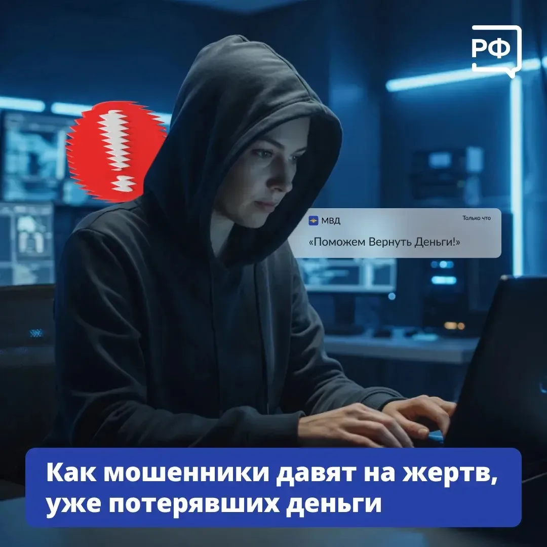 💬«Поможем вернуть деньги!» — такие сообщения встречаются в чатах для людей, пострадавш...