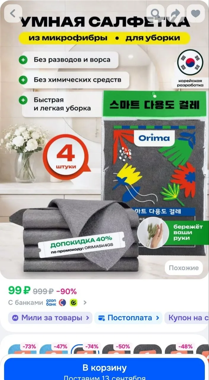 Купон в карточке товара