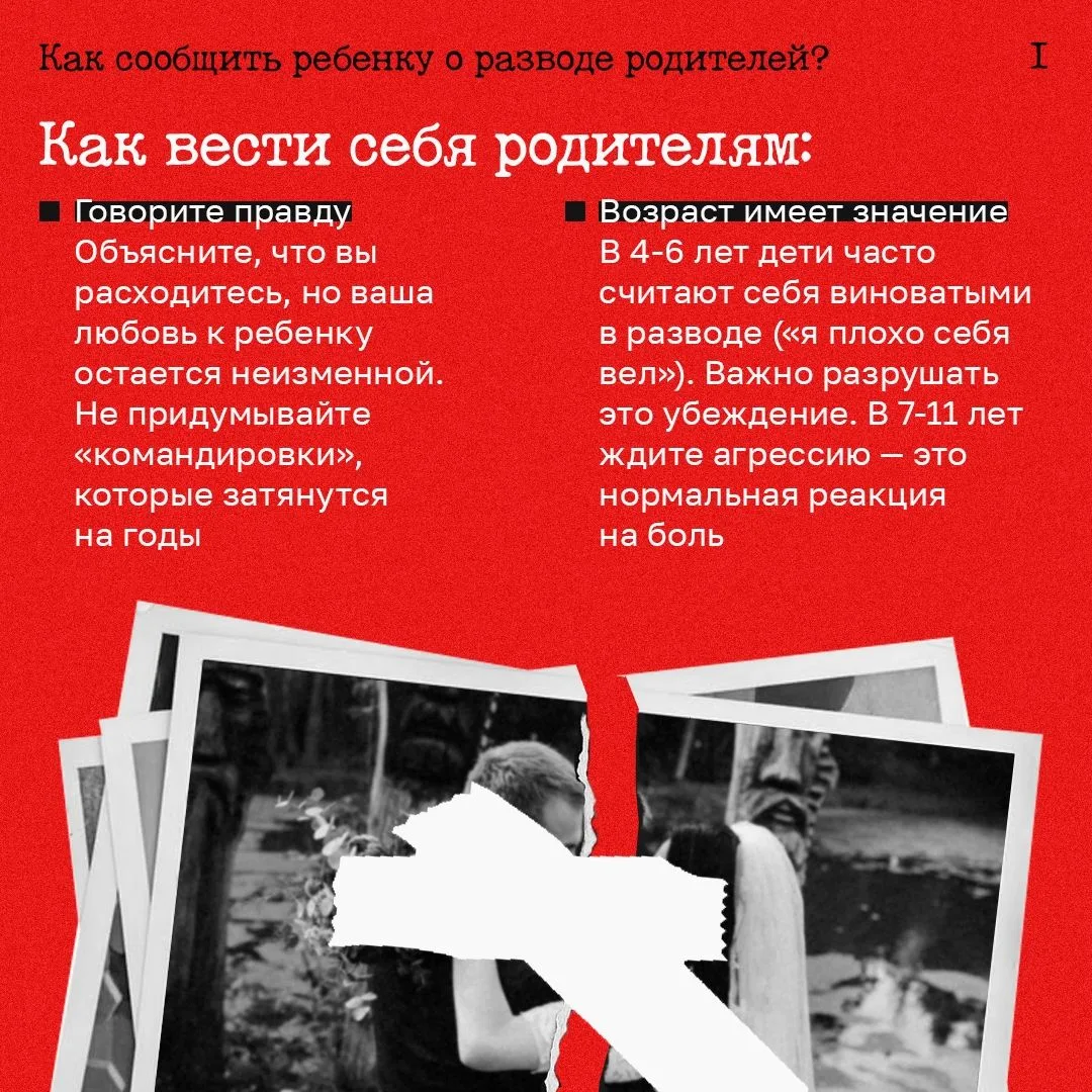 Как сообщить ребенку о разводе и помочь ему справиться со стрессом?