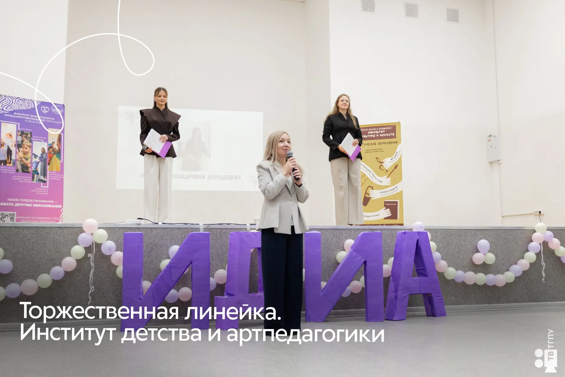 Торжественная линейка. ИДиА ТГПУ