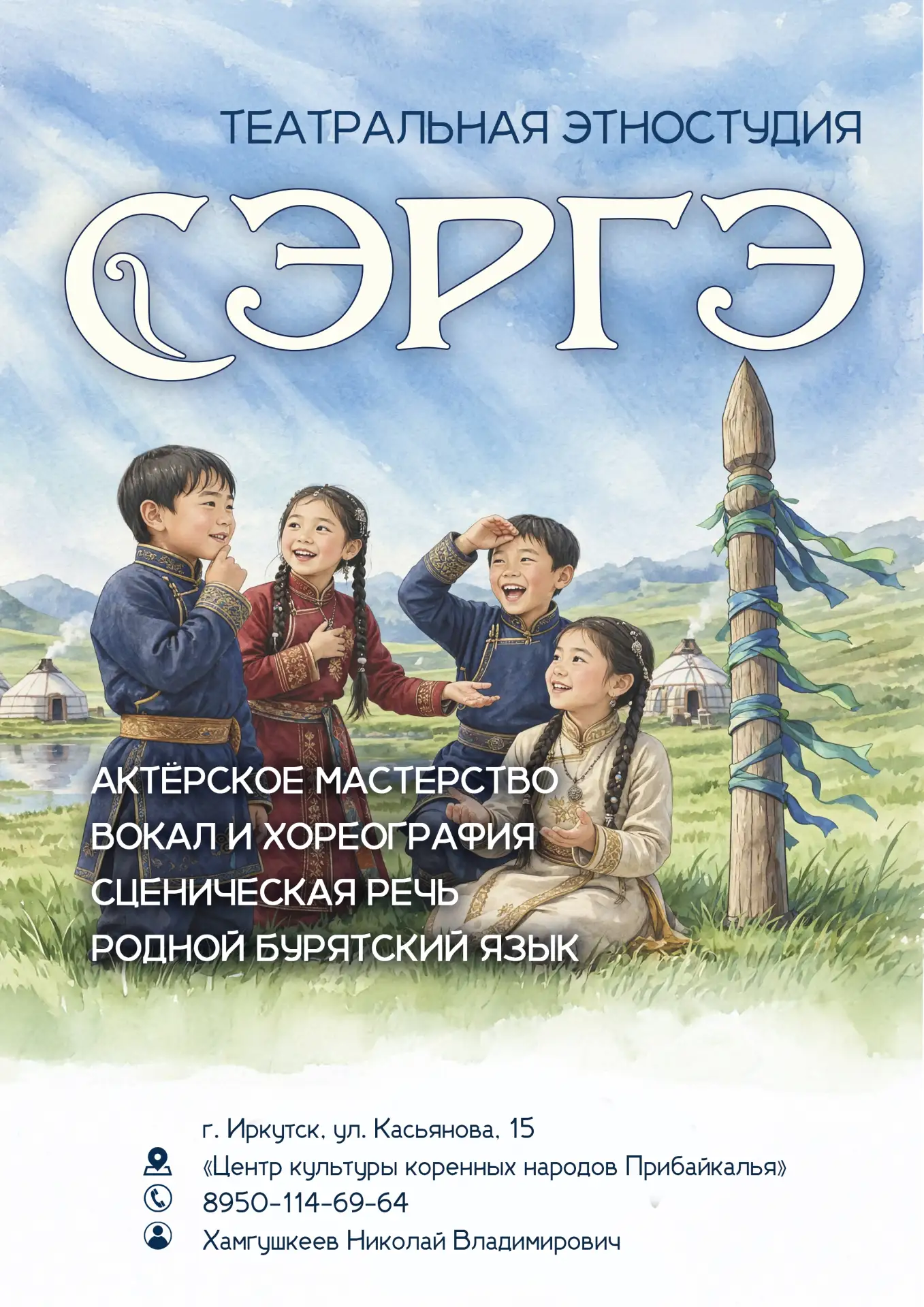 🎭 Театральная этностудия «Сэргэ»: Где рождается артист и оживает родная культура!