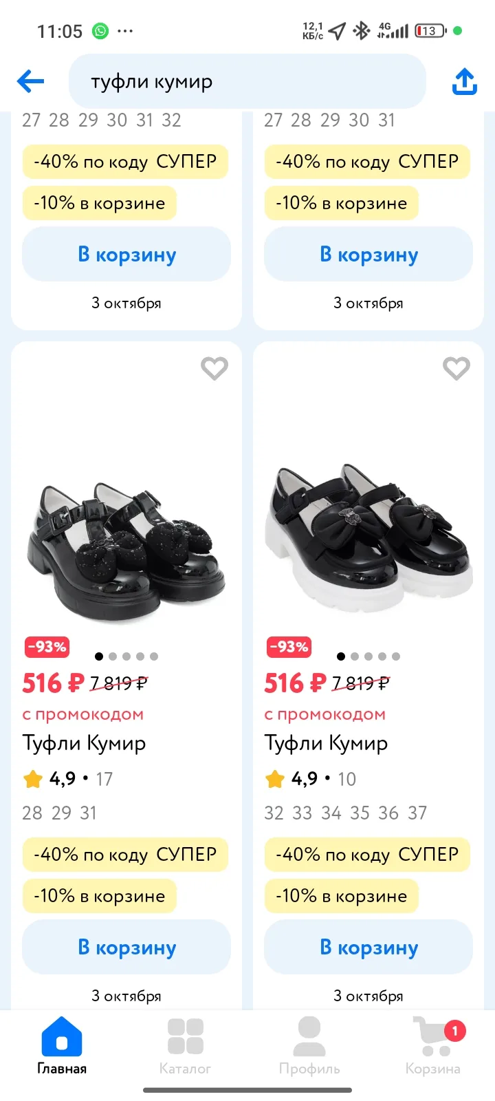 https://www.detmir.ru/search/results/order/discount-desc?qt=%D1%82%D1%83%D1%84%D0%BB%D0...