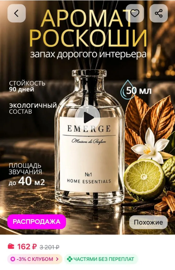 Диффузор для дома с палочками 1 шт стойкий EMERGE